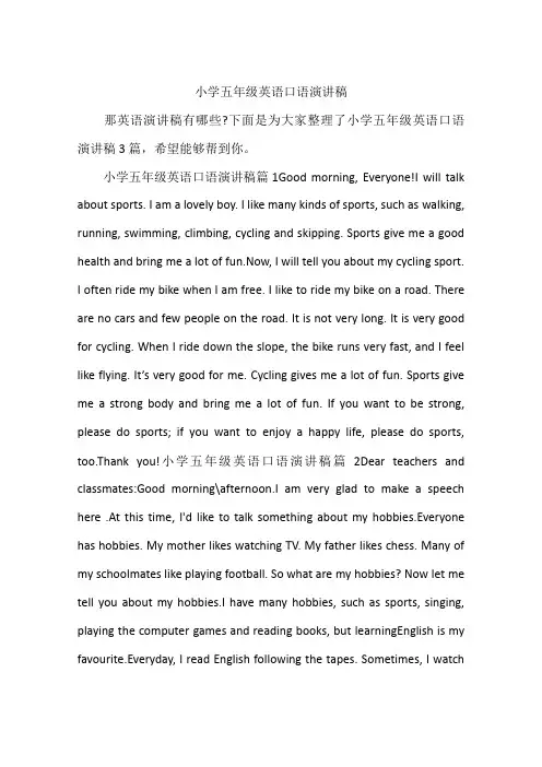 小学五年级英语口语演讲稿