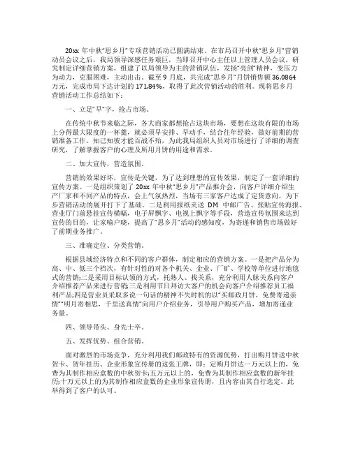 中秋节营销活动总结