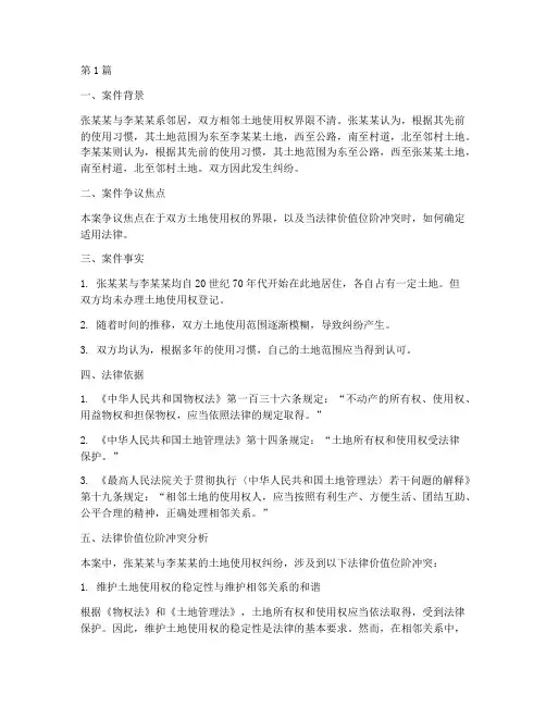 法律价值位阶冲突案例(3篇)