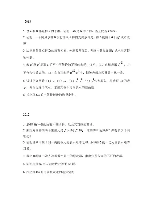 群论湖南大学研究生