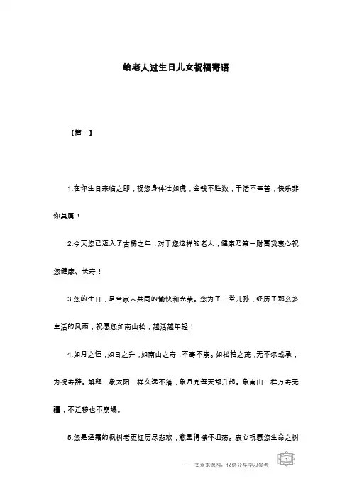 给老人过生日儿女祝福寄语