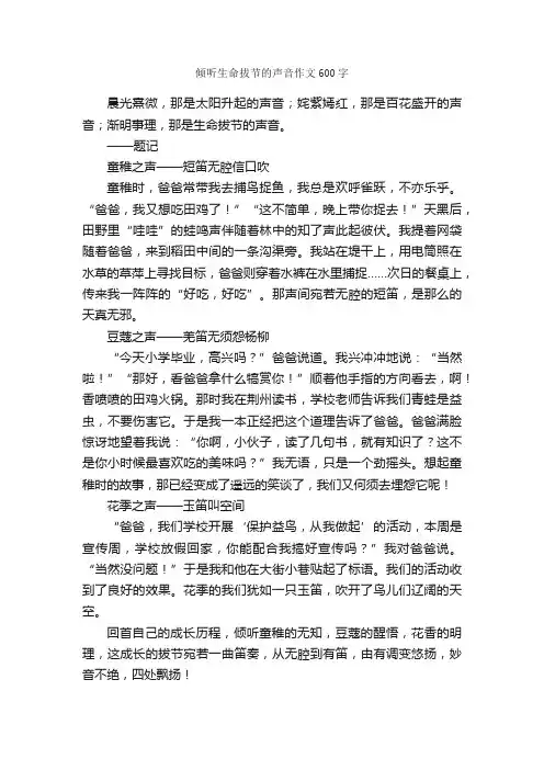倾听生命拔节的声音作文600字_初一写景作文_