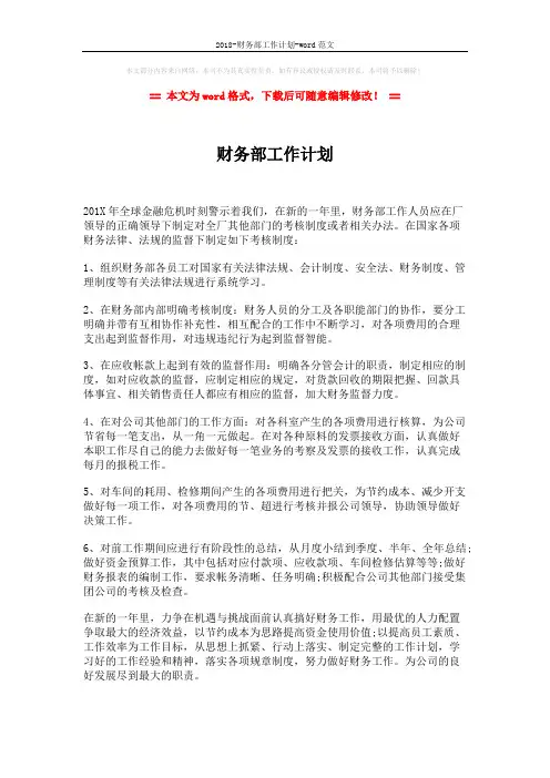 2018-财务部工作计划-word范文 (1页)