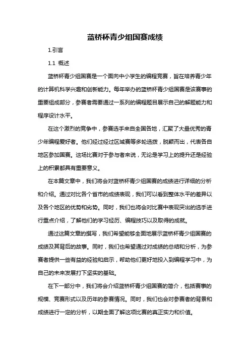 蓝桥杯青少组国赛成绩