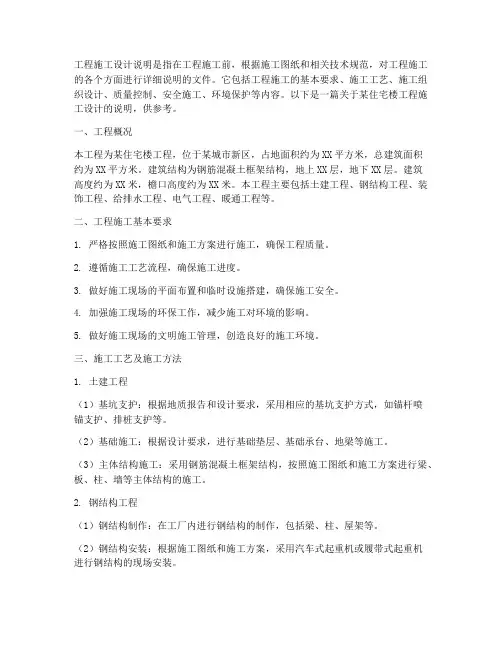 工程施工设计说明