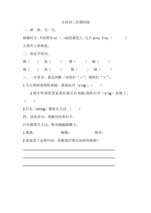 部编版,四年级语文下,第1-4单元课时练习(含答案)