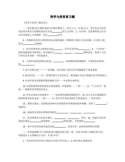 美学与美育复习题