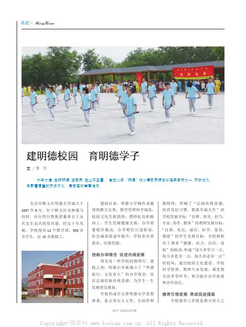 建明德校园育明德学子