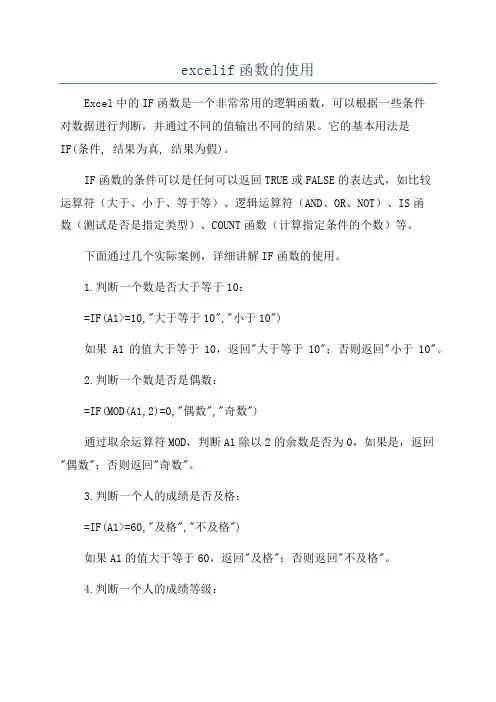 excelif函数的使用