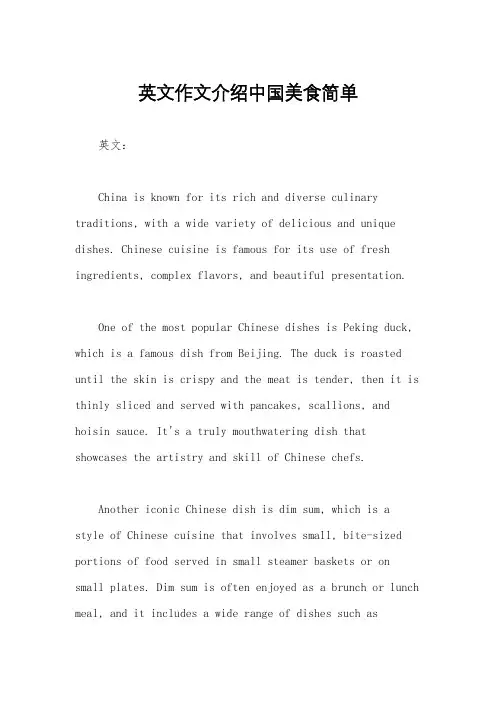英文作文介绍中国美食简单