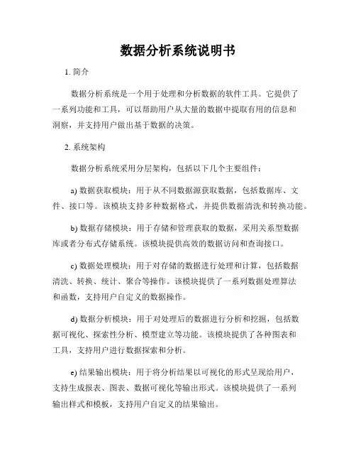 数据分析系统说明书