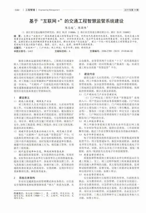 基于“互联网+”的交通工程智慧监管系统建设