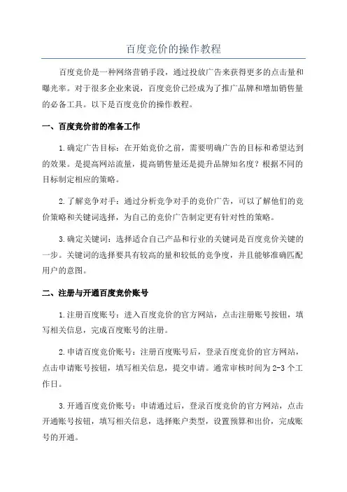 百度竞价的操作教程