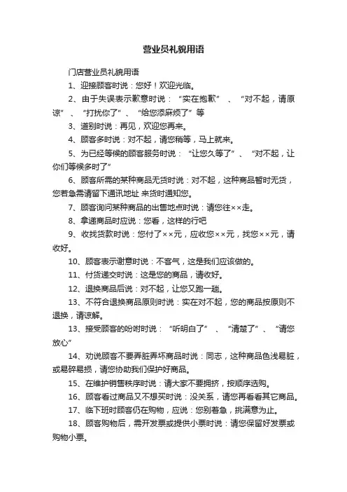 营业员礼貌用语
