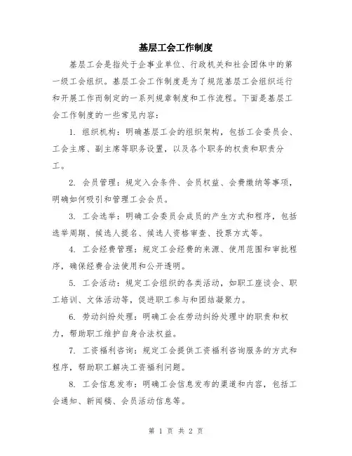 基层工会工作制度