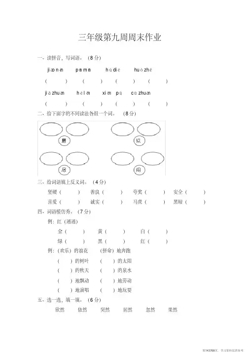 (精品文档)三年级第九周周末作业