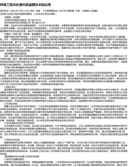 环境工程水处理中超滤膜技术的运用_1
