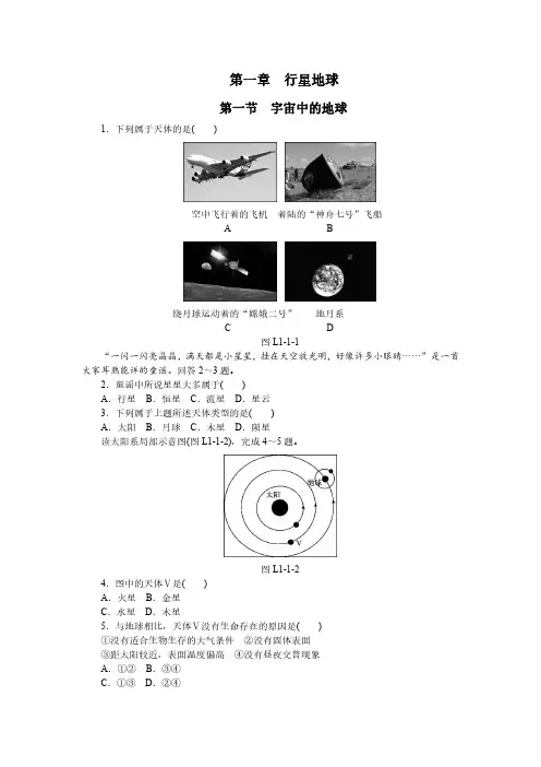 2018--2019学年人教版必修一练习册行星地球第一节 宇宙中的地球作业
