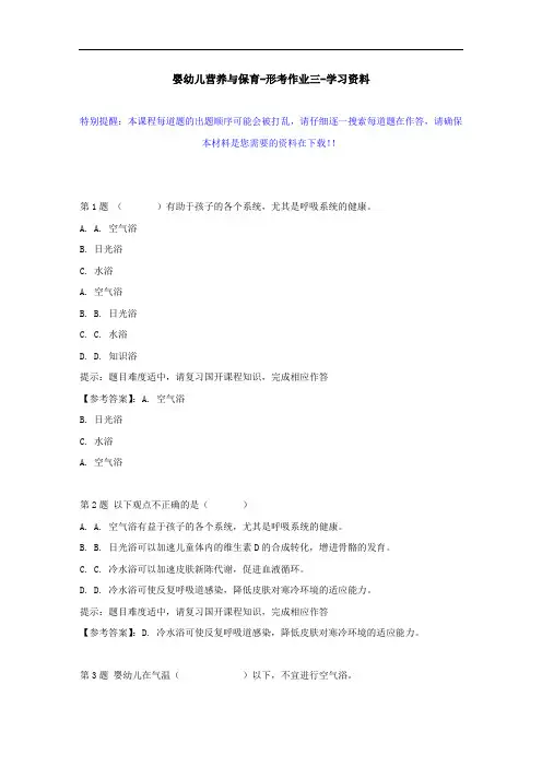 国开-50957-婴幼儿营养与保育-形考作业三--学习资料