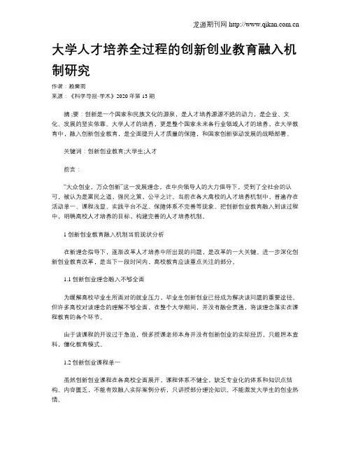 大学人才培养全过程的创新创业教育融入机制研究