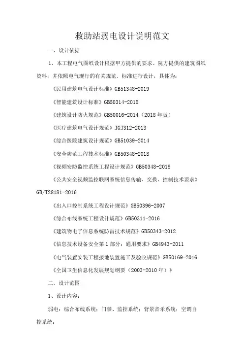 救助站弱电设计说明范文