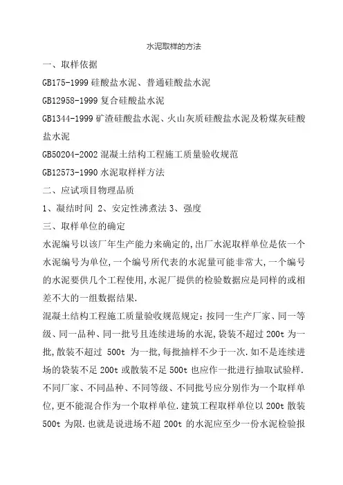 水泥取样方法