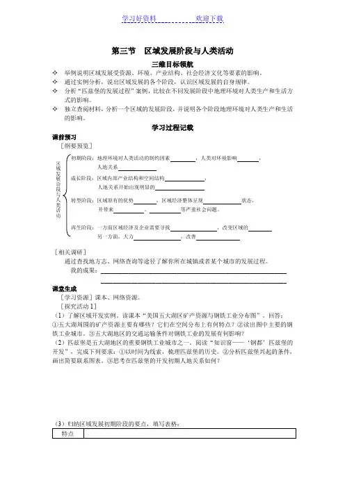 第三节区域发展阶段与人类活动教学案