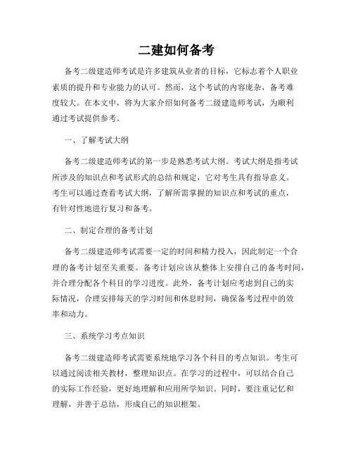 二建如何备考
