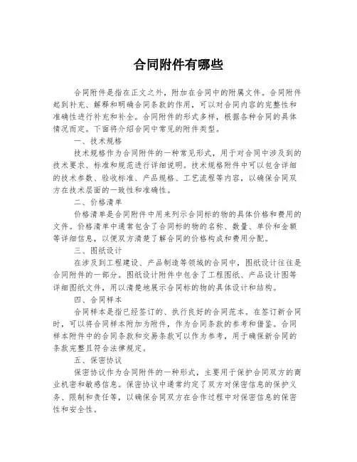 合同附件有哪些