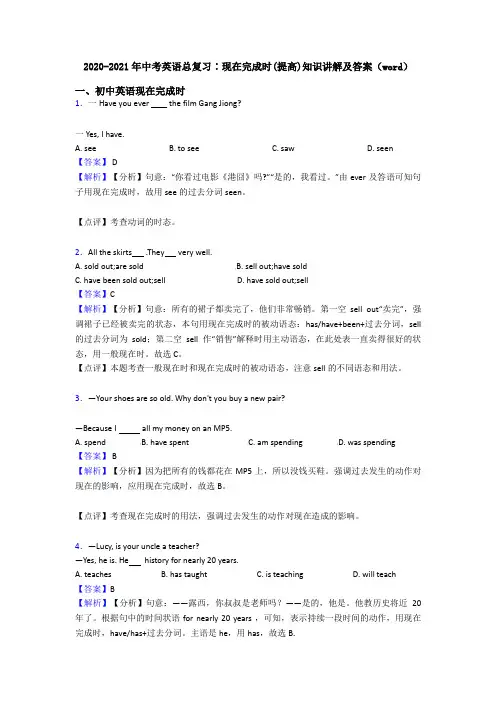 2020-2021年中考英语总复习∶现在完成时(提高)知识讲解及答案(word)