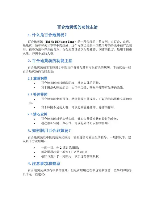 百合地黄汤的功能主治
