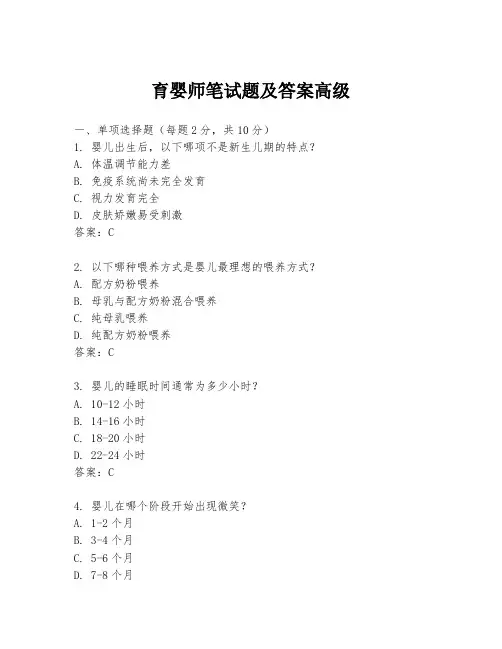育婴师笔试题及答案高级