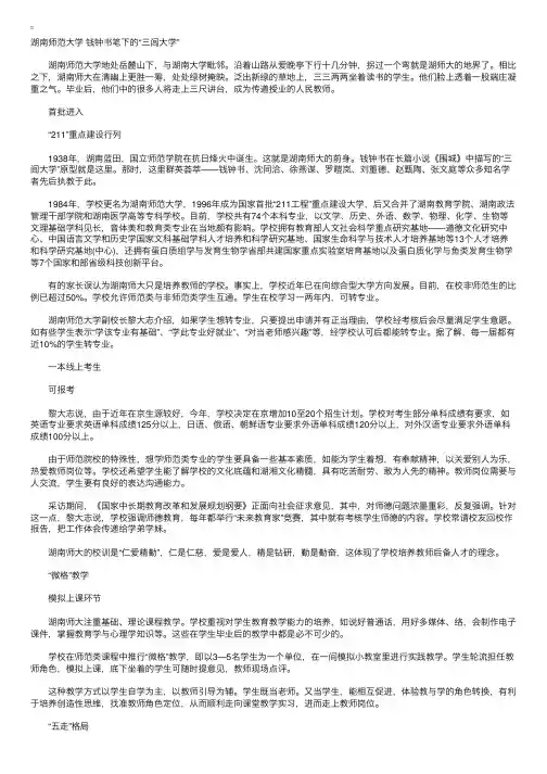 千里走高校：湖南师范大学校园文化及招生特色