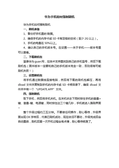 华为手机如何强制刷机