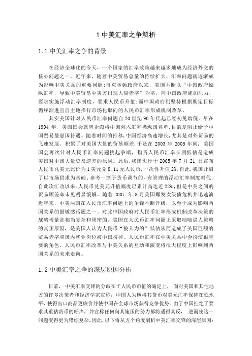 简析中美汇率之争