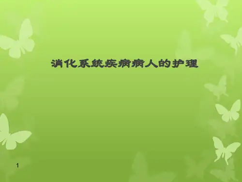 原发性肝癌病人的护理ppt课件