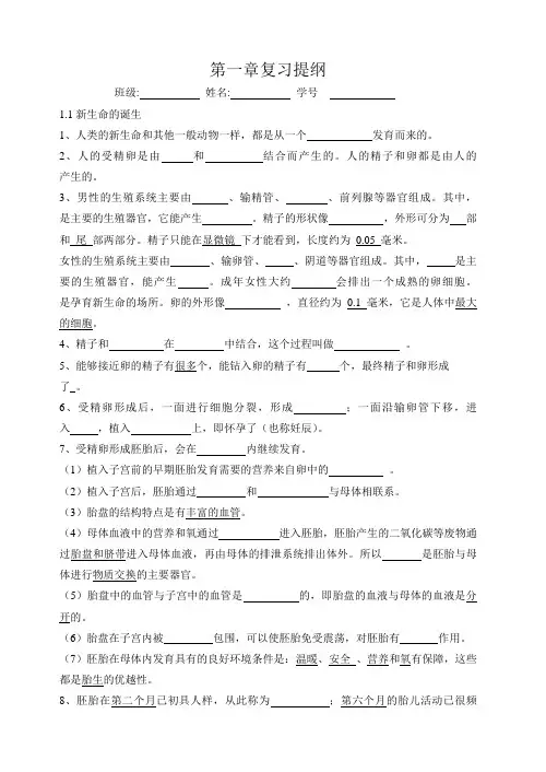 初中生物第一章代代相传的生命知识点