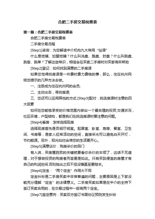 合肥二手房交易税费表