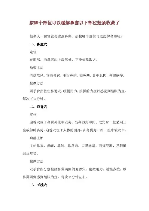 按哪个部位可以缓解鼻塞 以下部位赶紧收藏了