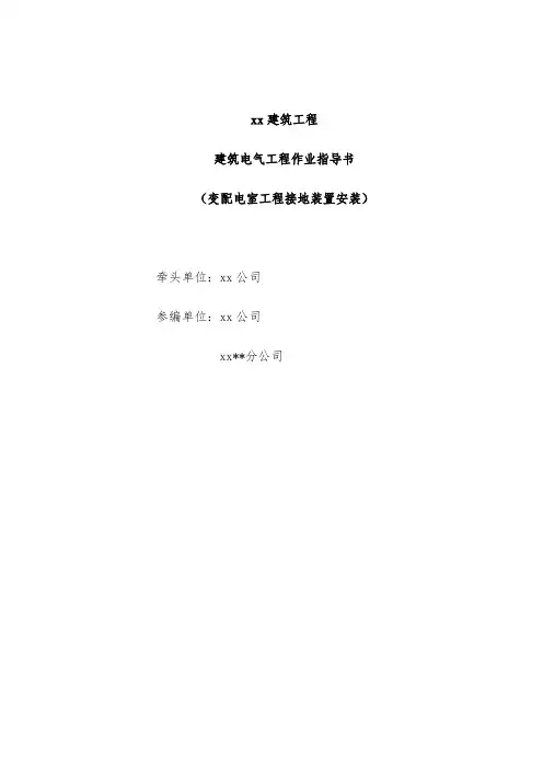 变配电室工程接地装置安装