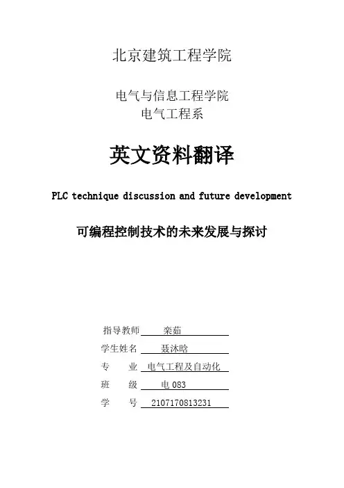 英文翻译及开题报告
