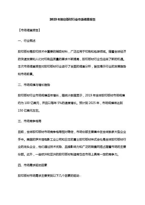 2023年胶印版材行业市场调查报告