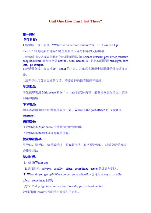 PEP人教版小学PEP英语六年级上学期教案1-2单元