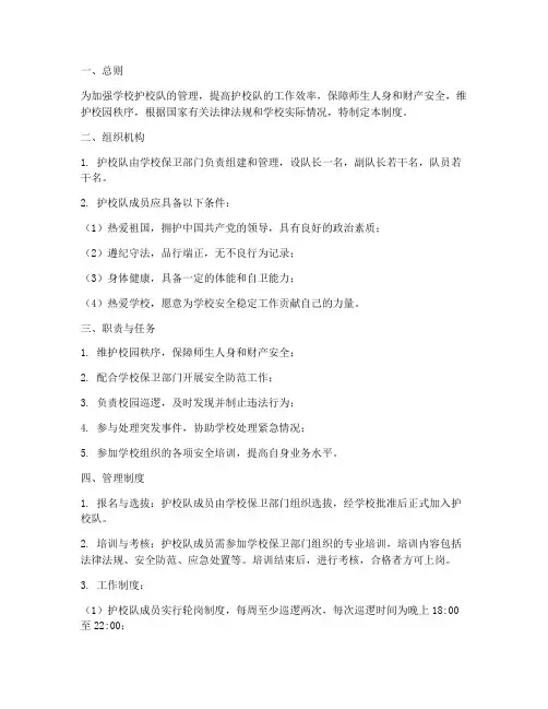 学校护校队管理制度