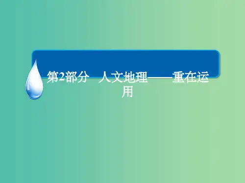 高考地理一轮复习 规范答题 2.2 城市化问题类题目课件 湘教版