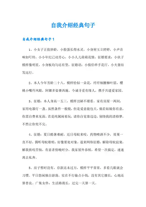 自我介绍经典句子