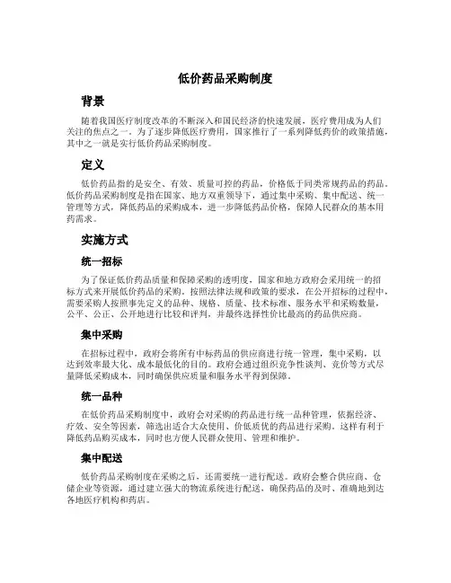 低价药品采购制度