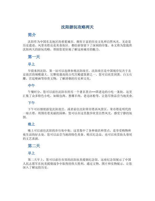 沈阳游玩攻略两天
