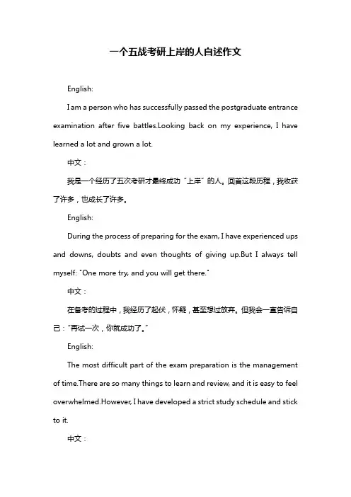 一个五战考研上岸的人自述作文