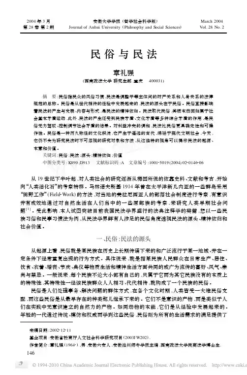 民俗与民法